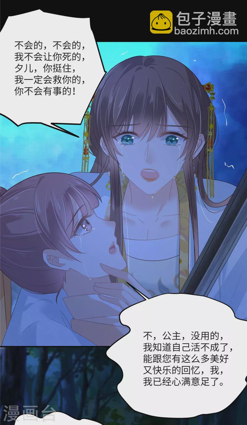 傲嬌邪王寵入骨 - 第247話 痛失夕兒 - 1