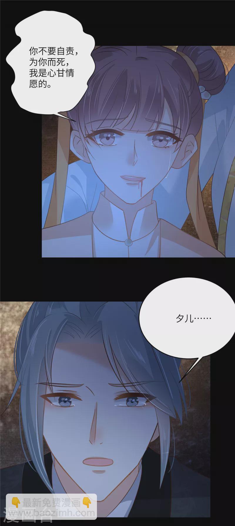 傲嬌邪王寵入骨 - 第247話 痛失夕兒 - 5