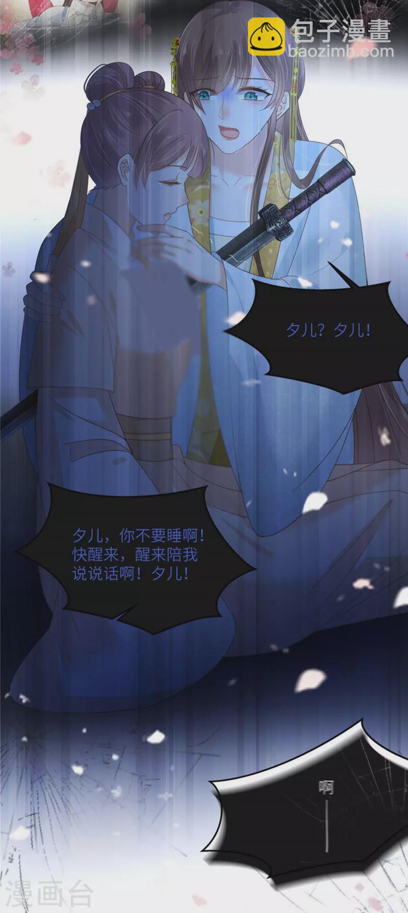 傲嬌邪王寵入骨 - 第247話 痛失夕兒 - 4