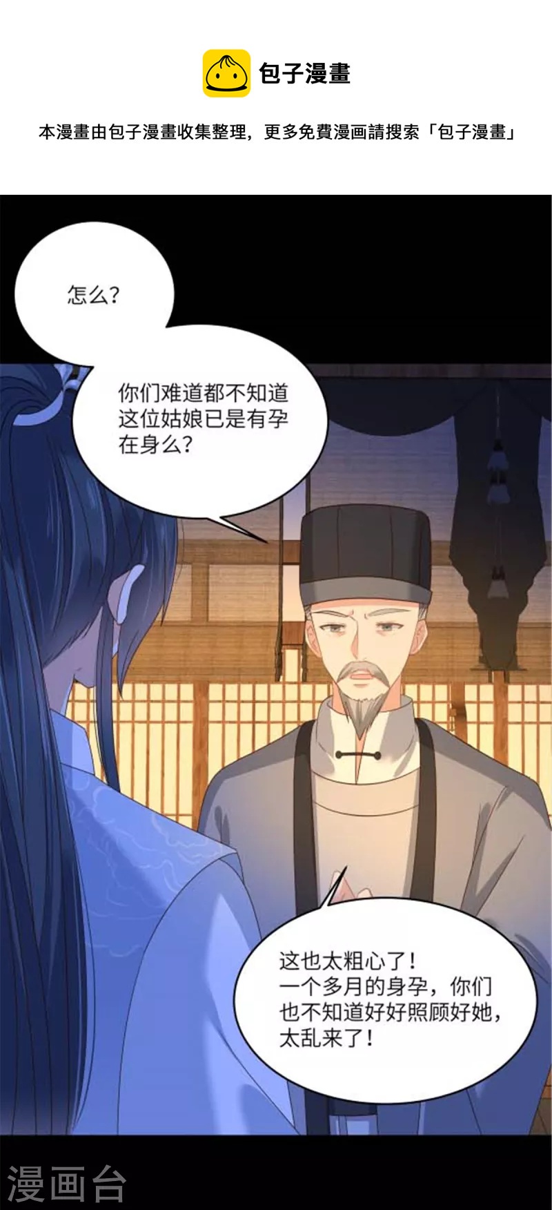 傲嬌邪王寵入骨 - 第249話 我們的孩子沒了 - 1