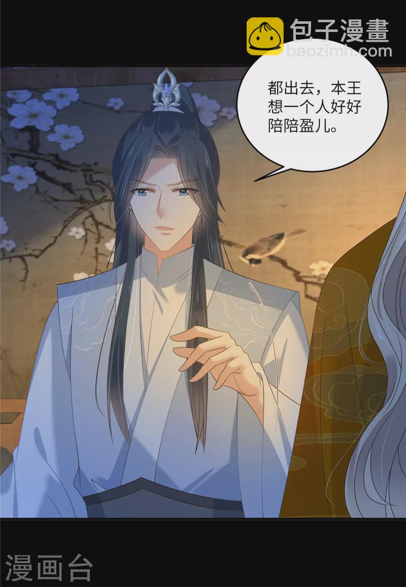 傲嬌邪王寵入骨 - 第249話 我們的孩子沒了 - 3