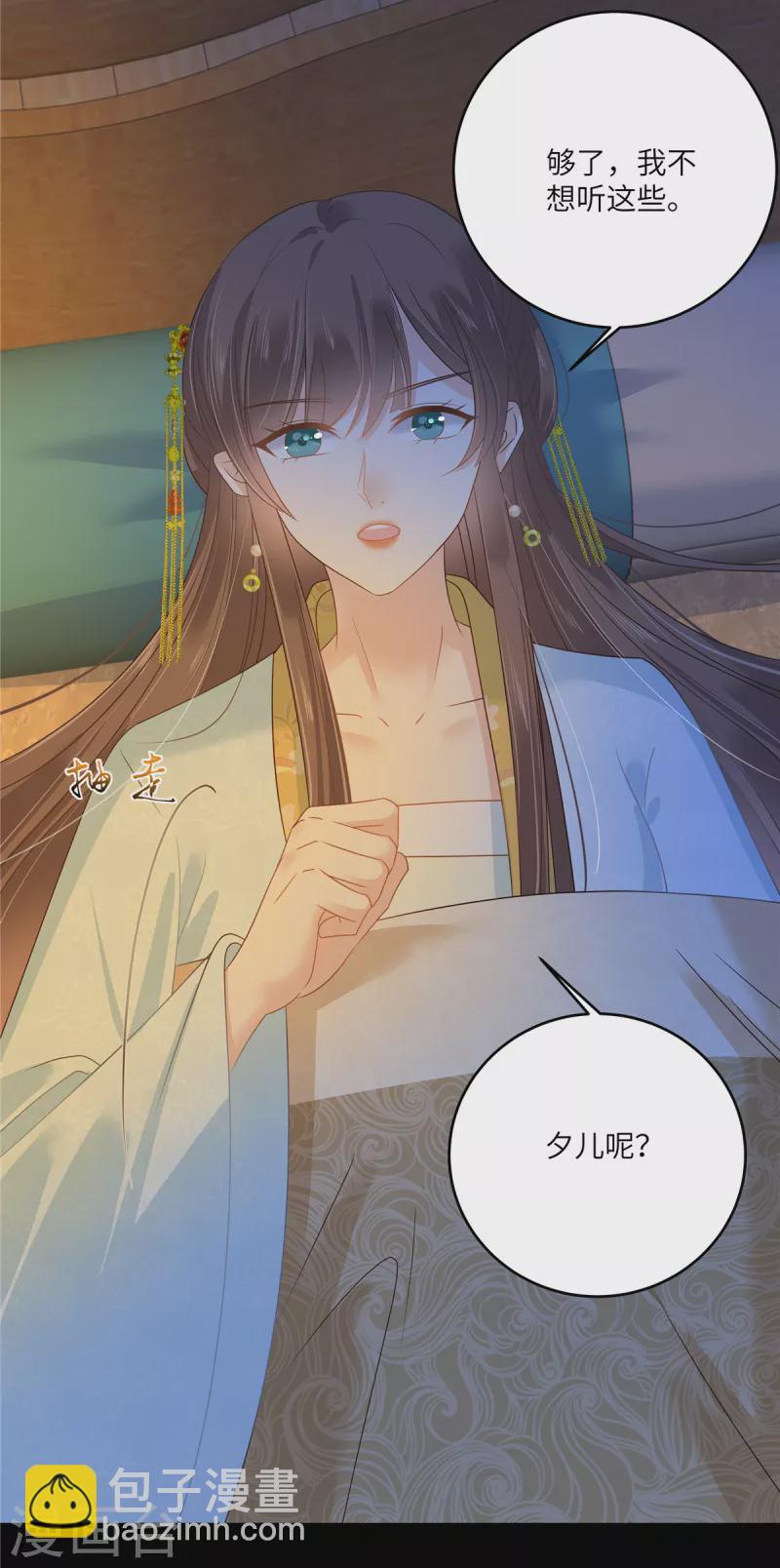 傲嬌邪王寵入骨 - 第249話 我們的孩子沒了 - 2