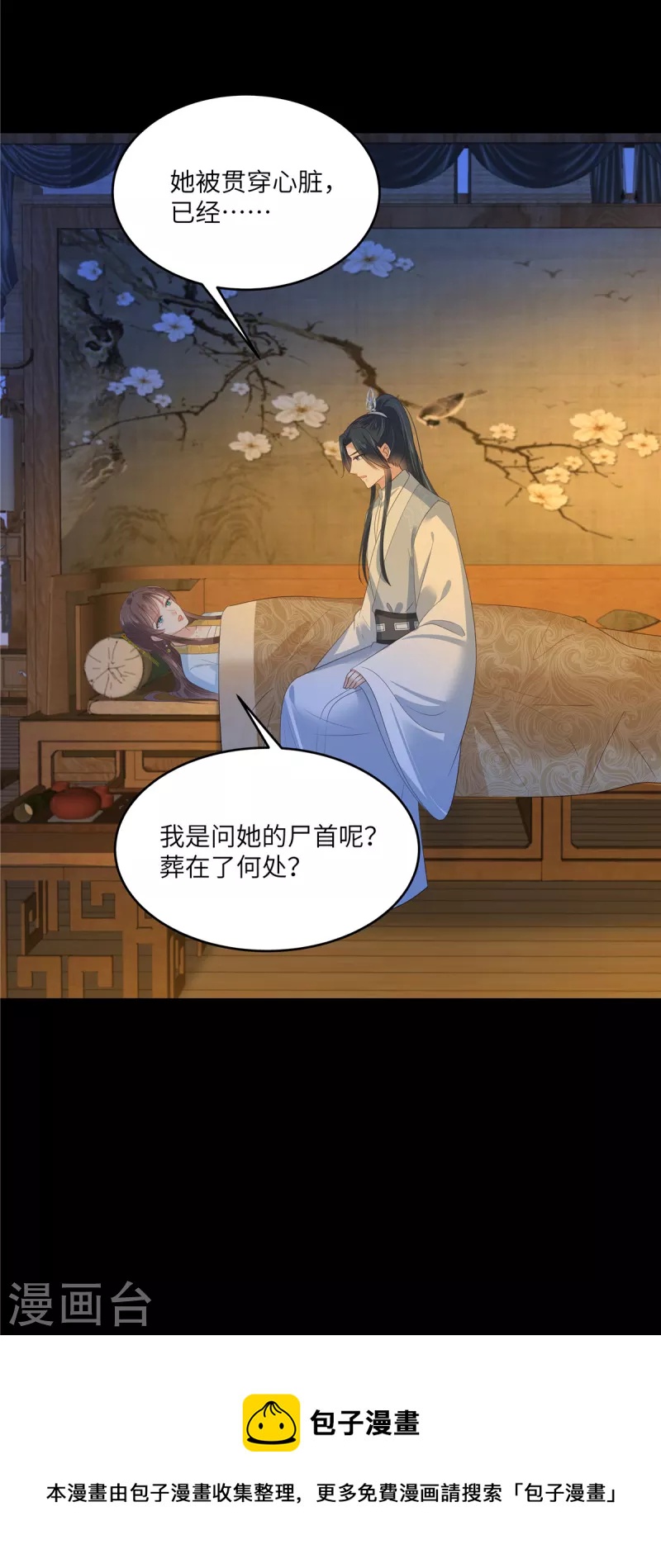 傲嬌邪王寵入骨 - 第249話 我們的孩子沒了 - 3