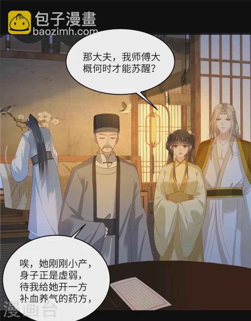 傲嬌邪王寵入骨 - 第249話 我們的孩子沒了 - 4