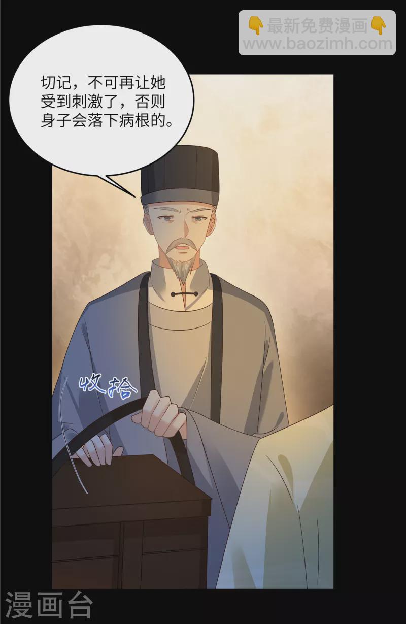 傲嬌邪王寵入骨 - 第249話 我們的孩子沒了 - 2