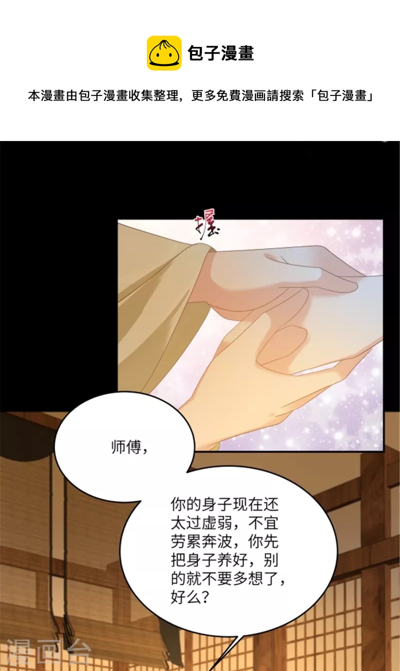 傲嬌邪王寵入骨 - 第251話 此仇必報 - 1