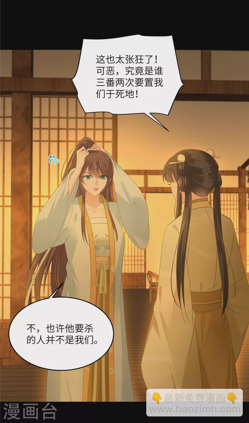 傲嬌邪王寵入骨 - 第251話 此仇必報 - 5