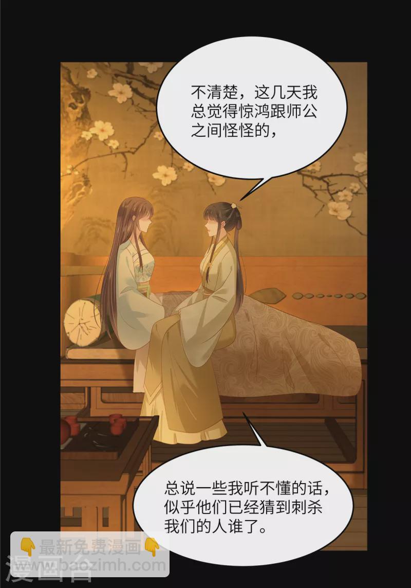 傲嬌邪王寵入骨 - 第251話 此仇必報 - 4