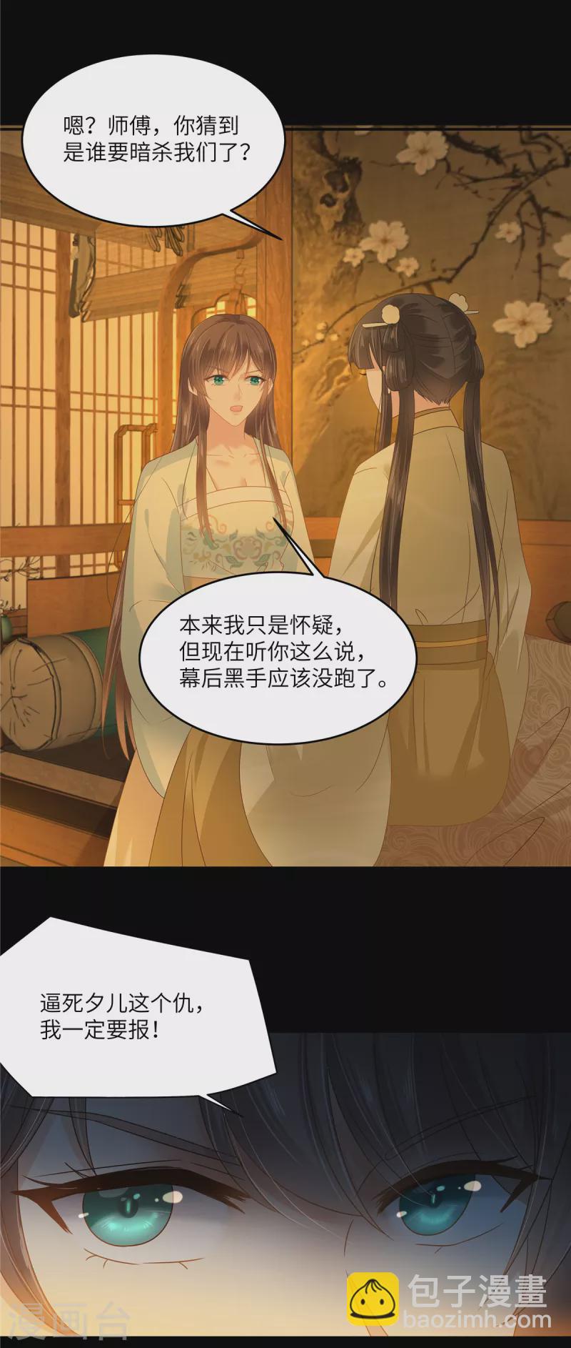 傲嬌邪王寵入骨 - 第251話 此仇必報 - 1