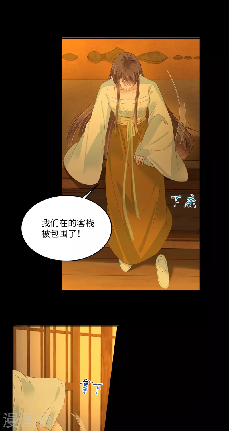 傲嬌邪王寵入骨 - 第251話 此仇必報 - 3