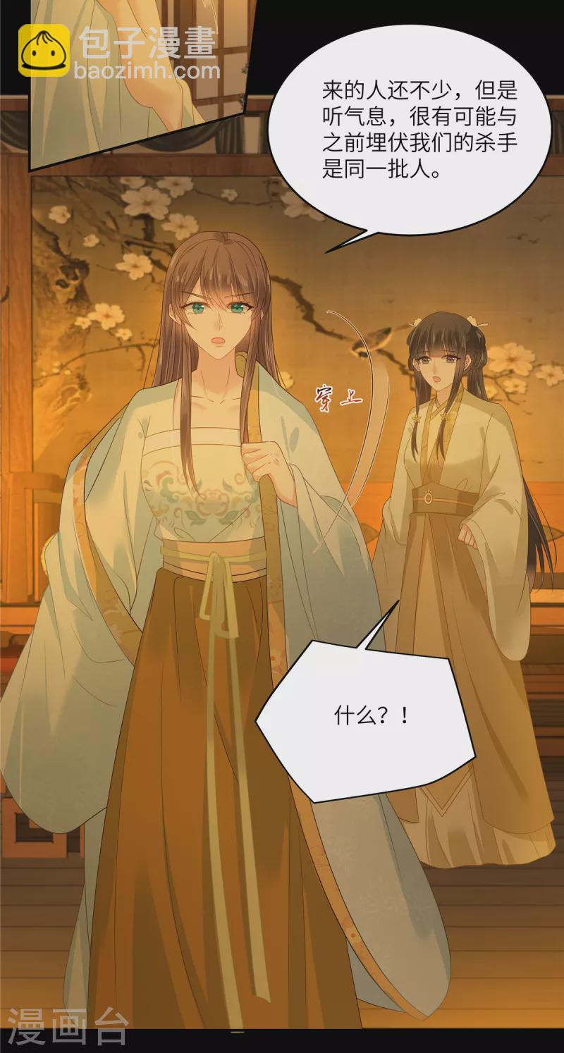 傲嬌邪王寵入骨 - 第251話 此仇必報 - 4