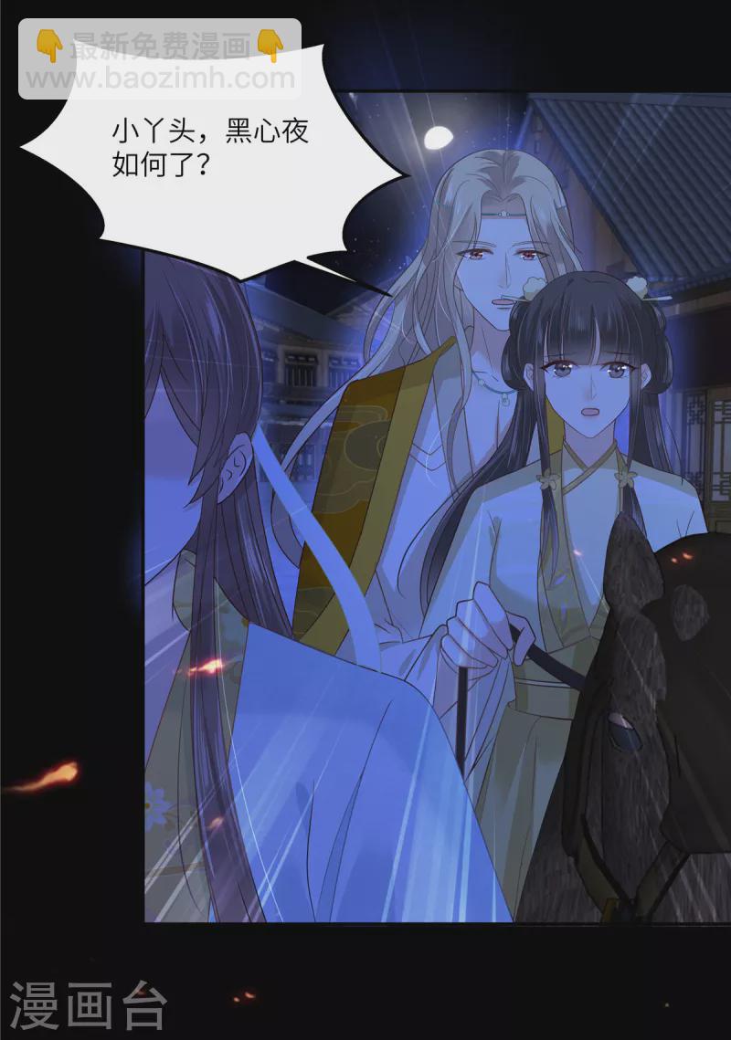 傲嬌邪王寵入骨 - 第253話 阿璃毒發 - 5