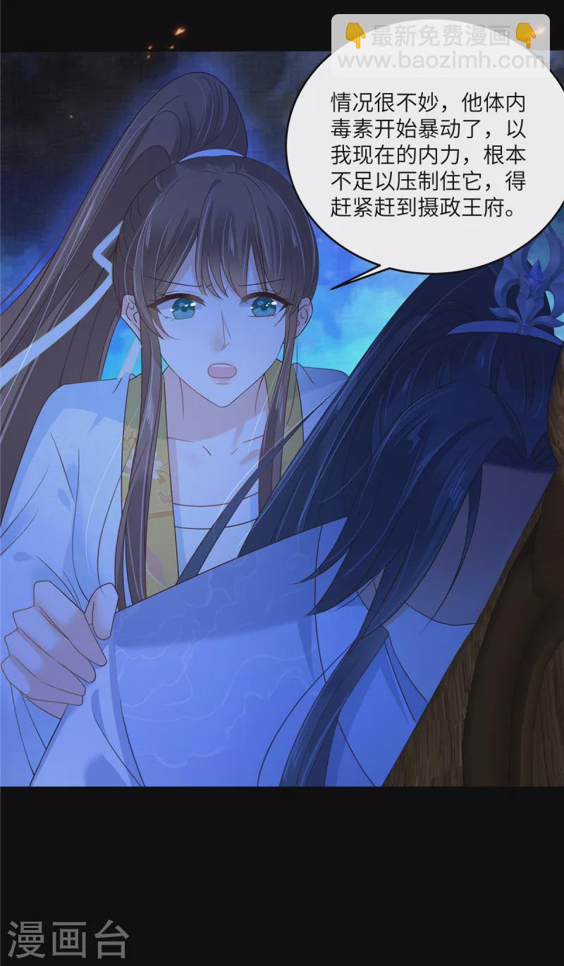 傲嬌邪王寵入骨 - 第253話 阿璃毒發 - 1