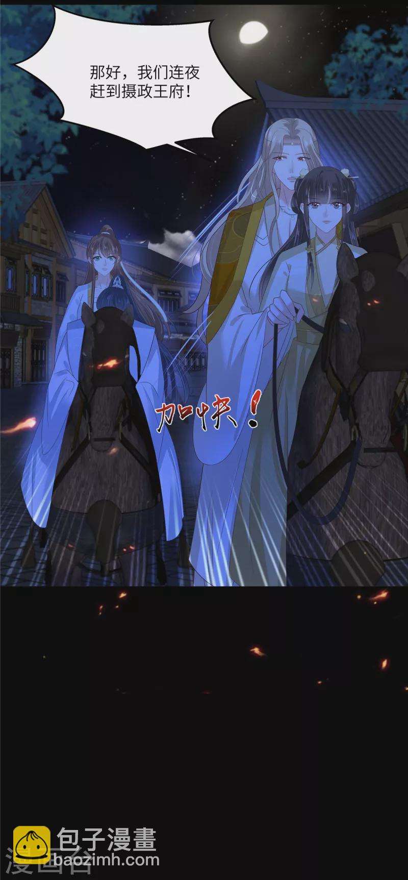 傲嬌邪王寵入骨 - 第253話 阿璃毒發 - 2