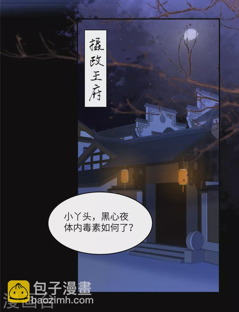 傲嬌邪王寵入骨 - 第253話 阿璃毒發 - 4