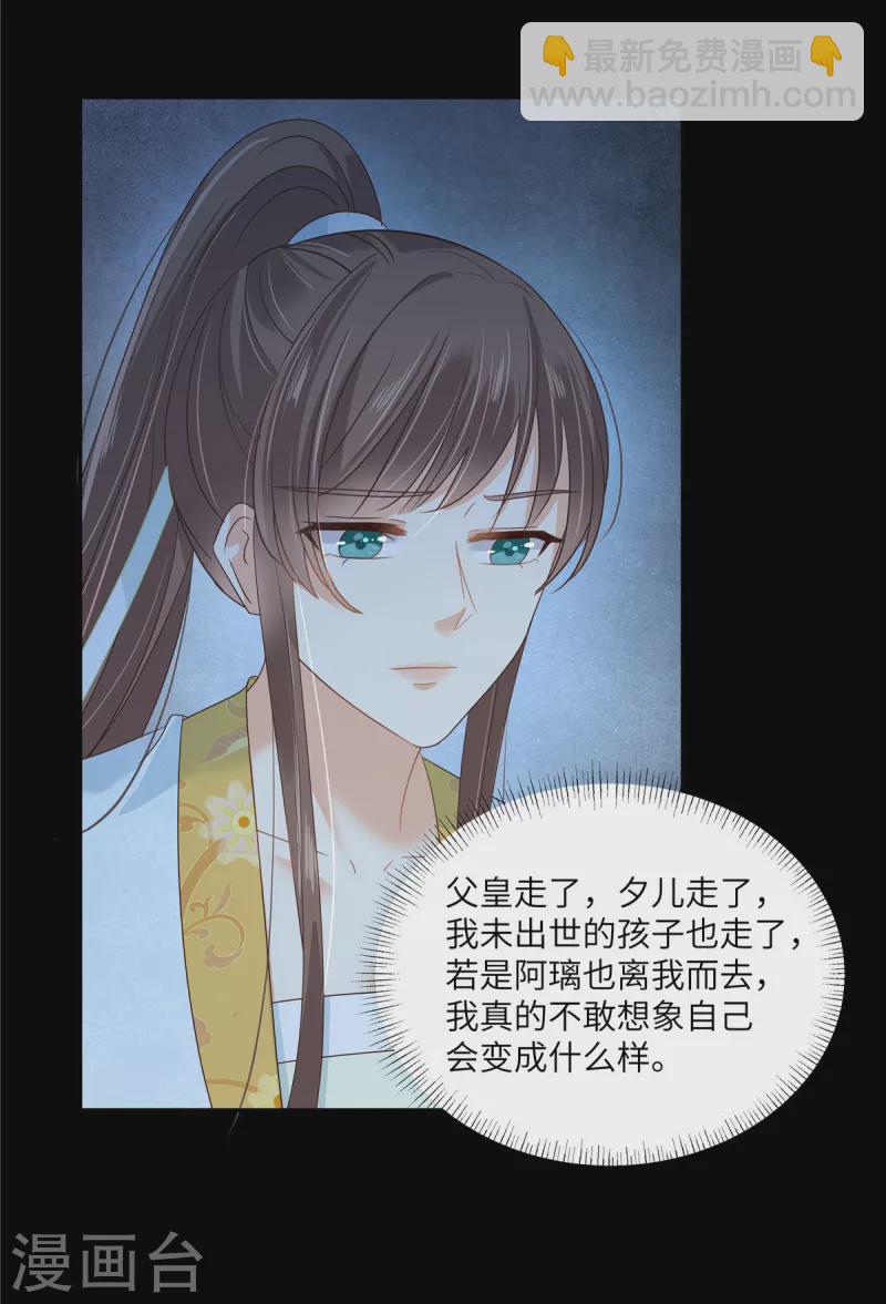 傲嬌邪王寵入骨 - 第253話 阿璃毒發 - 1