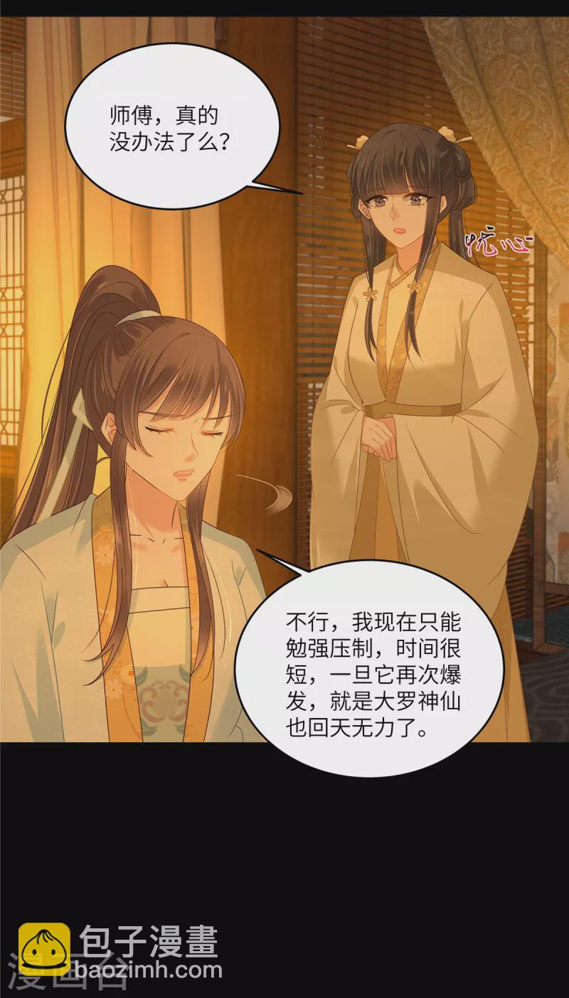 傲嬌邪王寵入骨 - 第253話 阿璃毒發 - 2