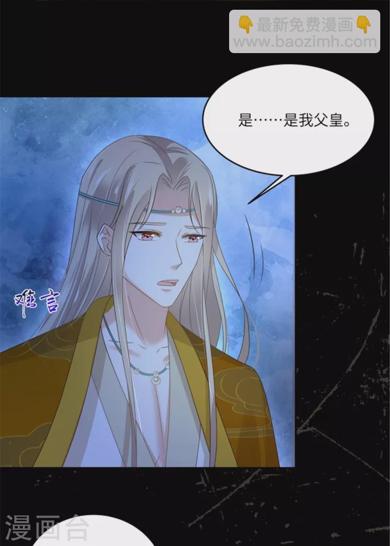 傲嬌邪王寵入骨 - 第253話 阿璃毒發 - 4