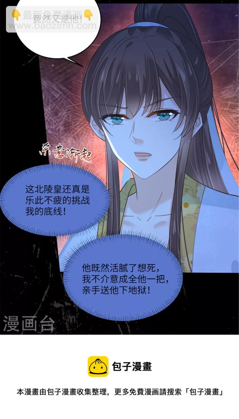 傲嬌邪王寵入骨 - 第253話 阿璃毒發 - 5