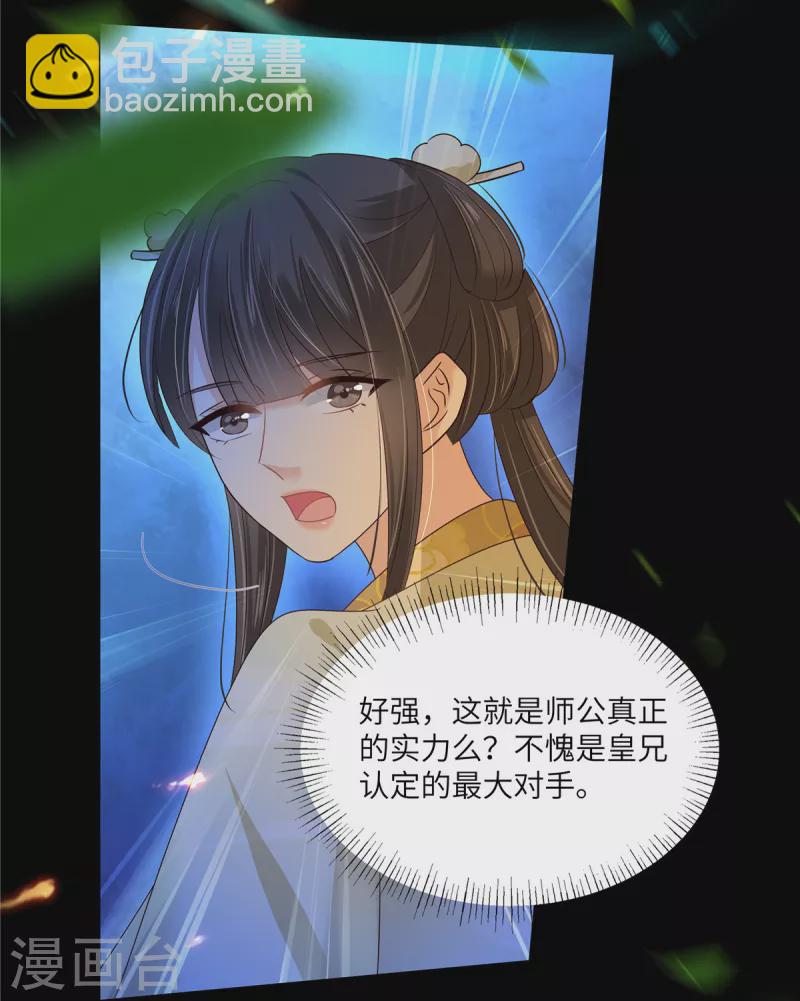 傲嬌邪王寵入骨 - 第253話 阿璃毒發 - 4