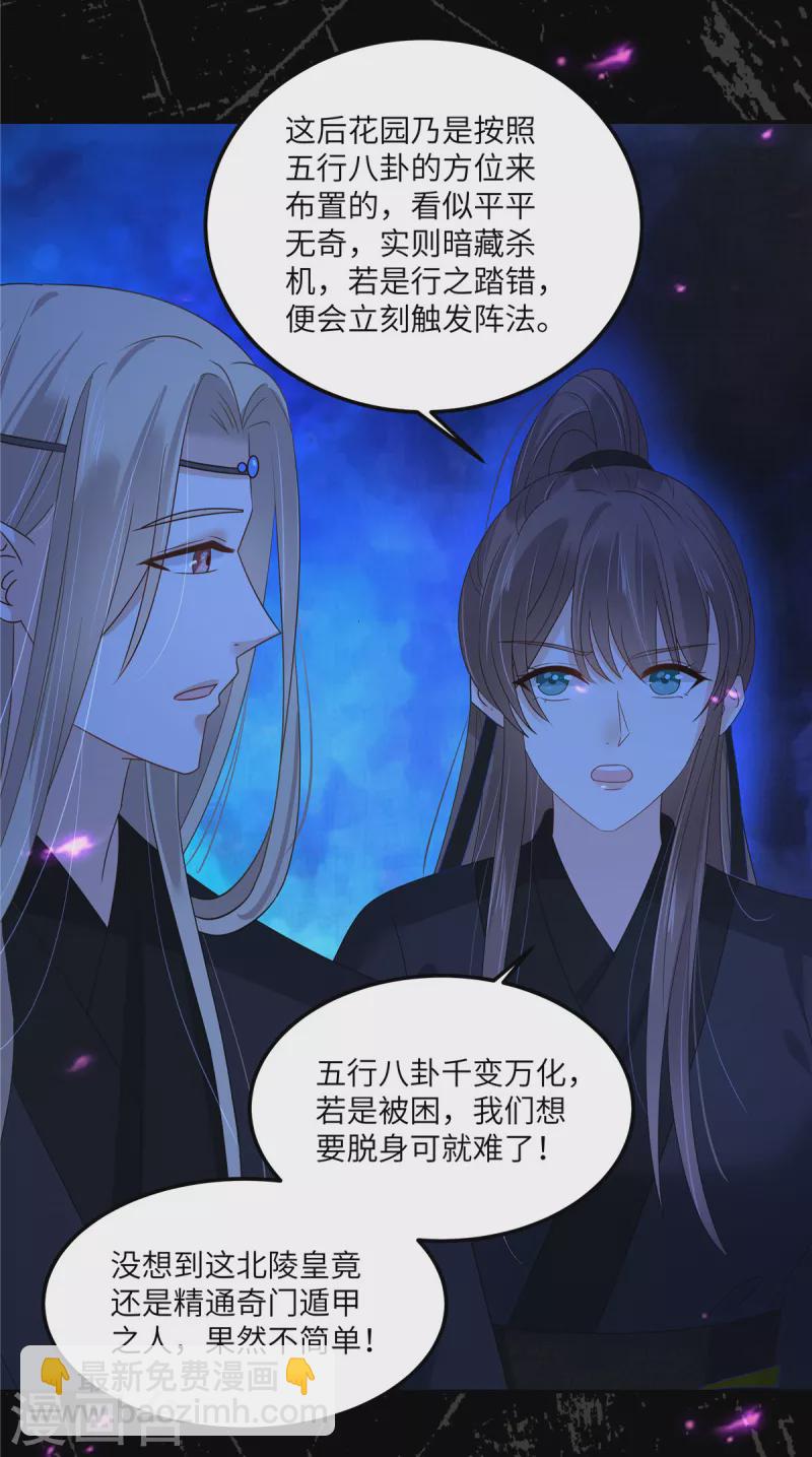 傲嬌邪王寵入骨 - 第255話 夜探北陵皇 - 1