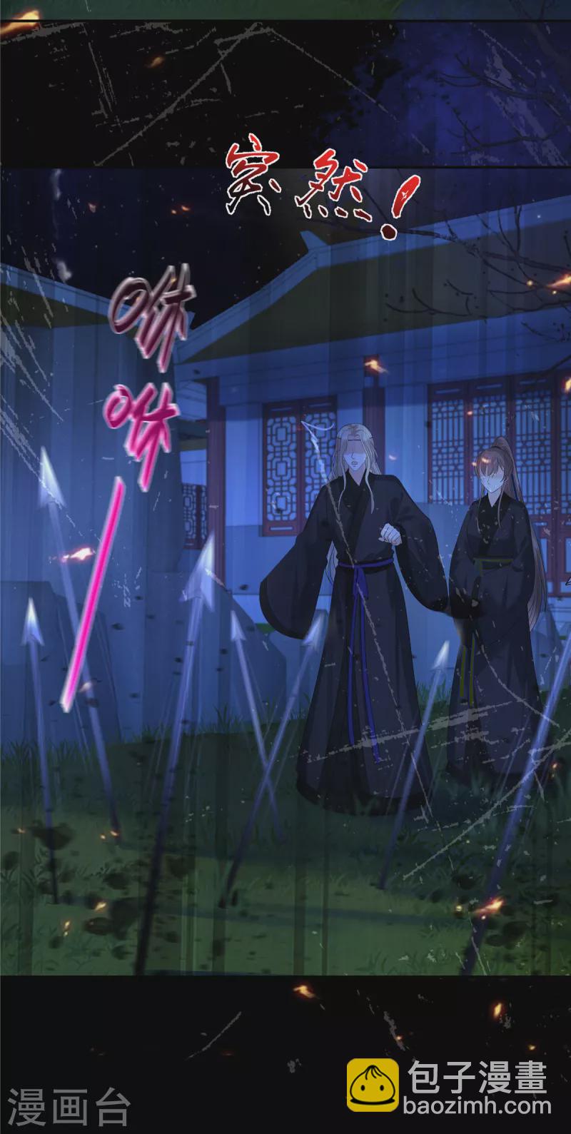 傲嬌邪王寵入骨 - 第255話 夜探北陵皇 - 4