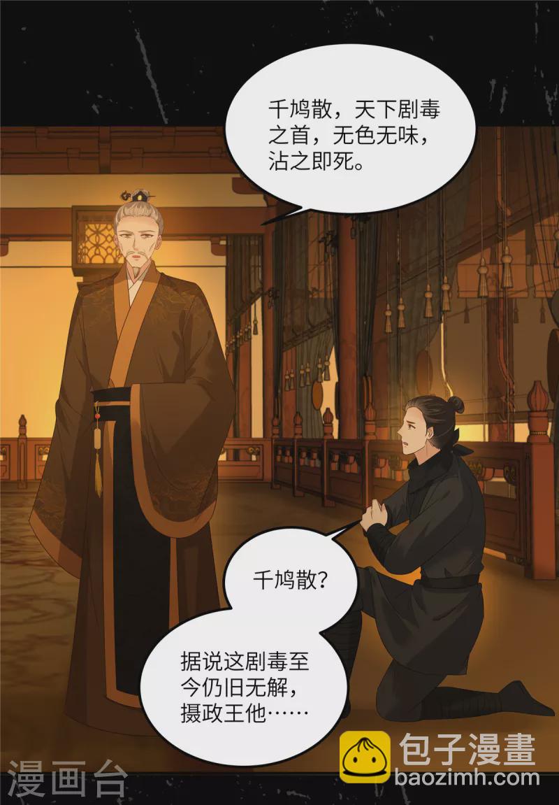 傲嬌邪王寵入骨 - 第255話 夜探北陵皇 - 2