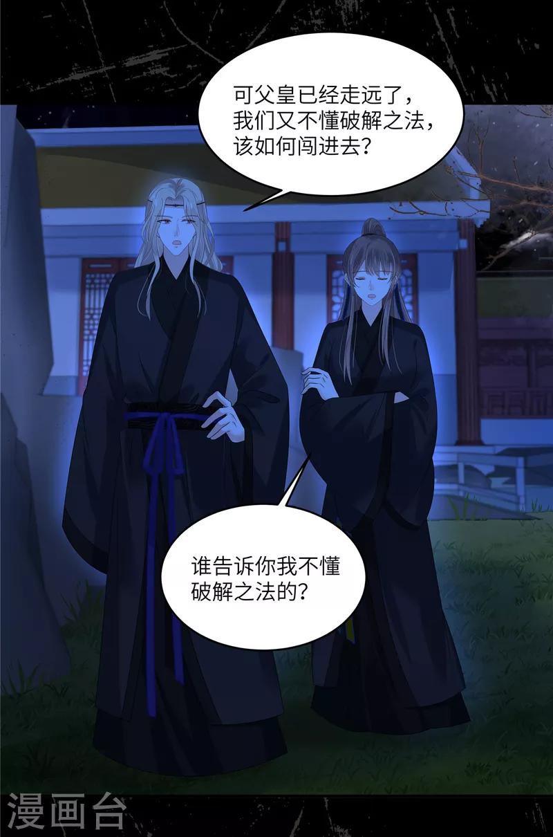 傲嬌邪王寵入骨 - 第255話 夜探北陵皇 - 2