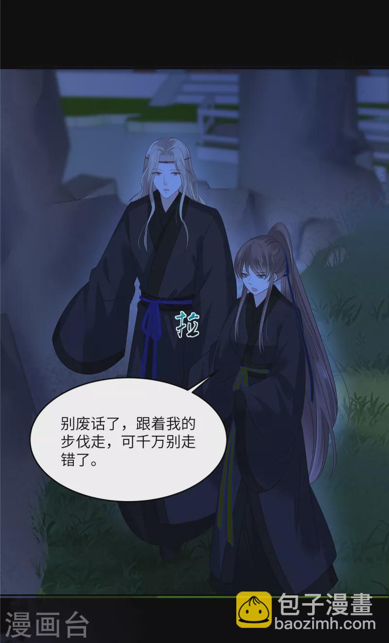 傲嬌邪王寵入骨 - 第255話 夜探北陵皇 - 5