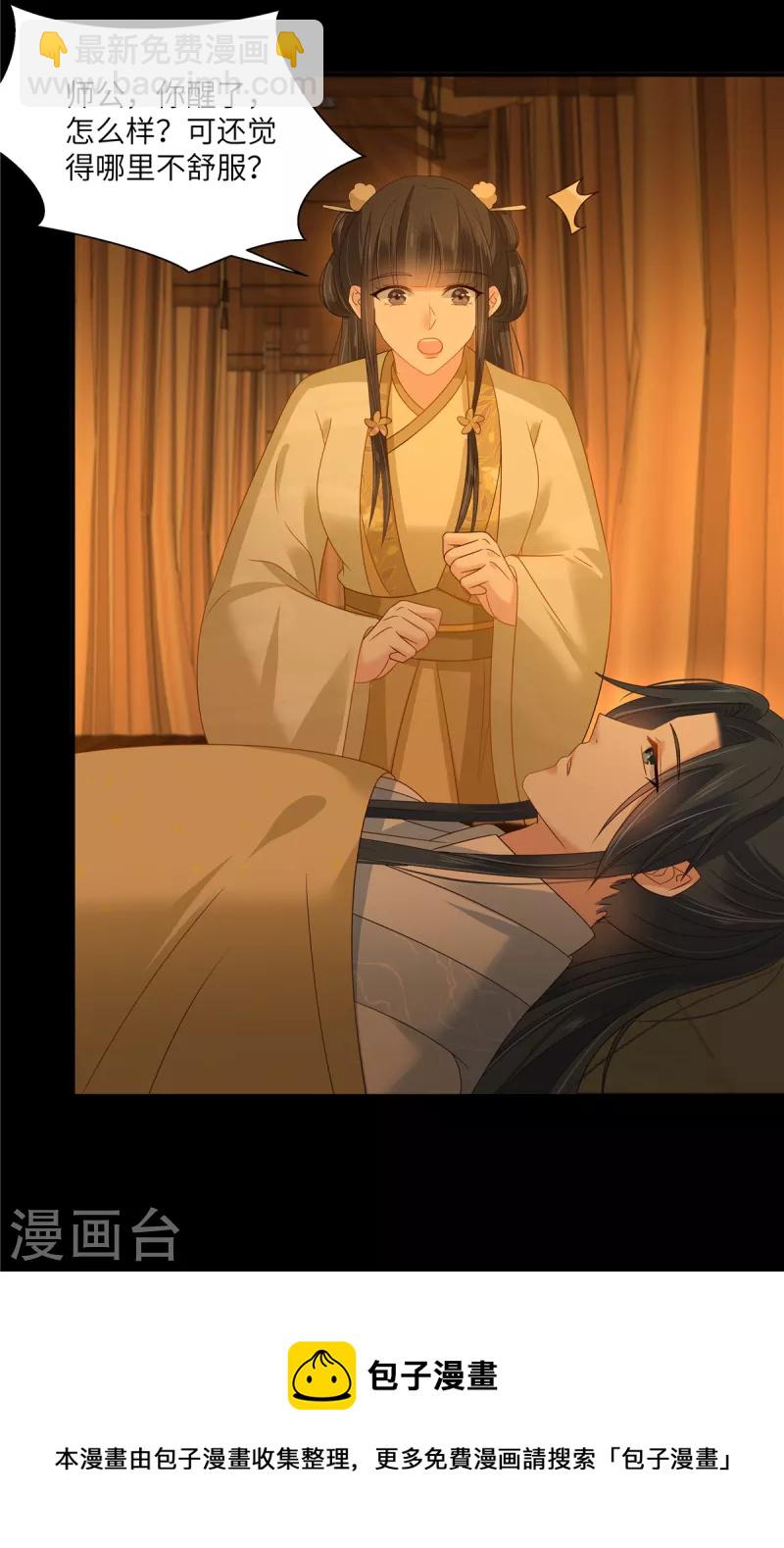 傲嬌邪王寵入骨 - 第255話 夜探北陵皇 - 2