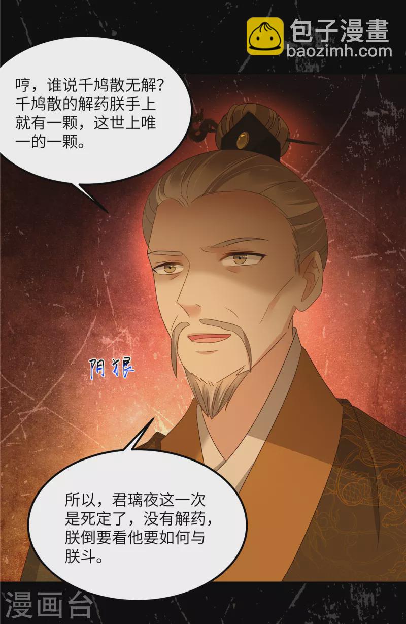 傲嬌邪王寵入骨 - 第255話 夜探北陵皇 - 3