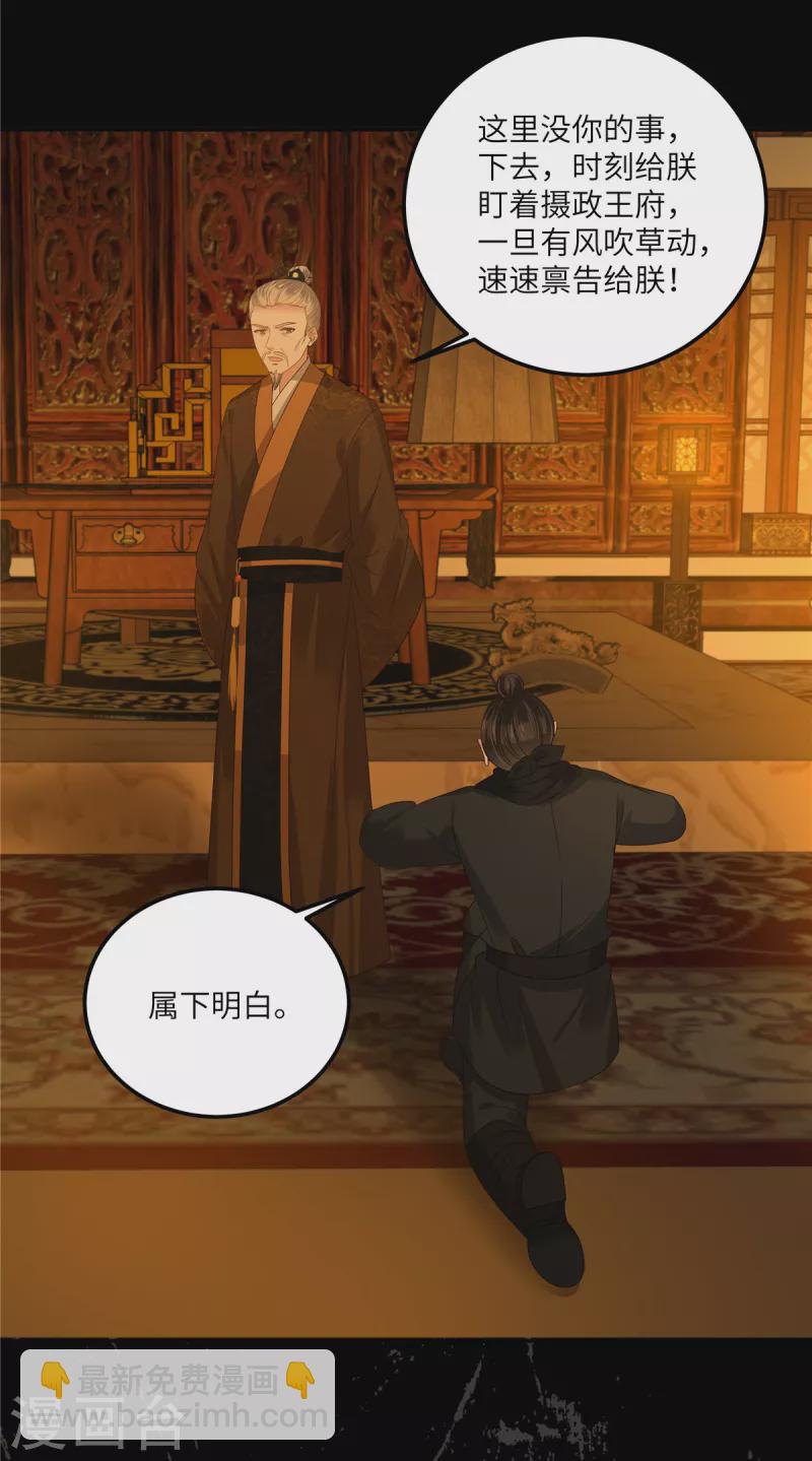 傲嬌邪王寵入骨 - 第255話 夜探北陵皇 - 5