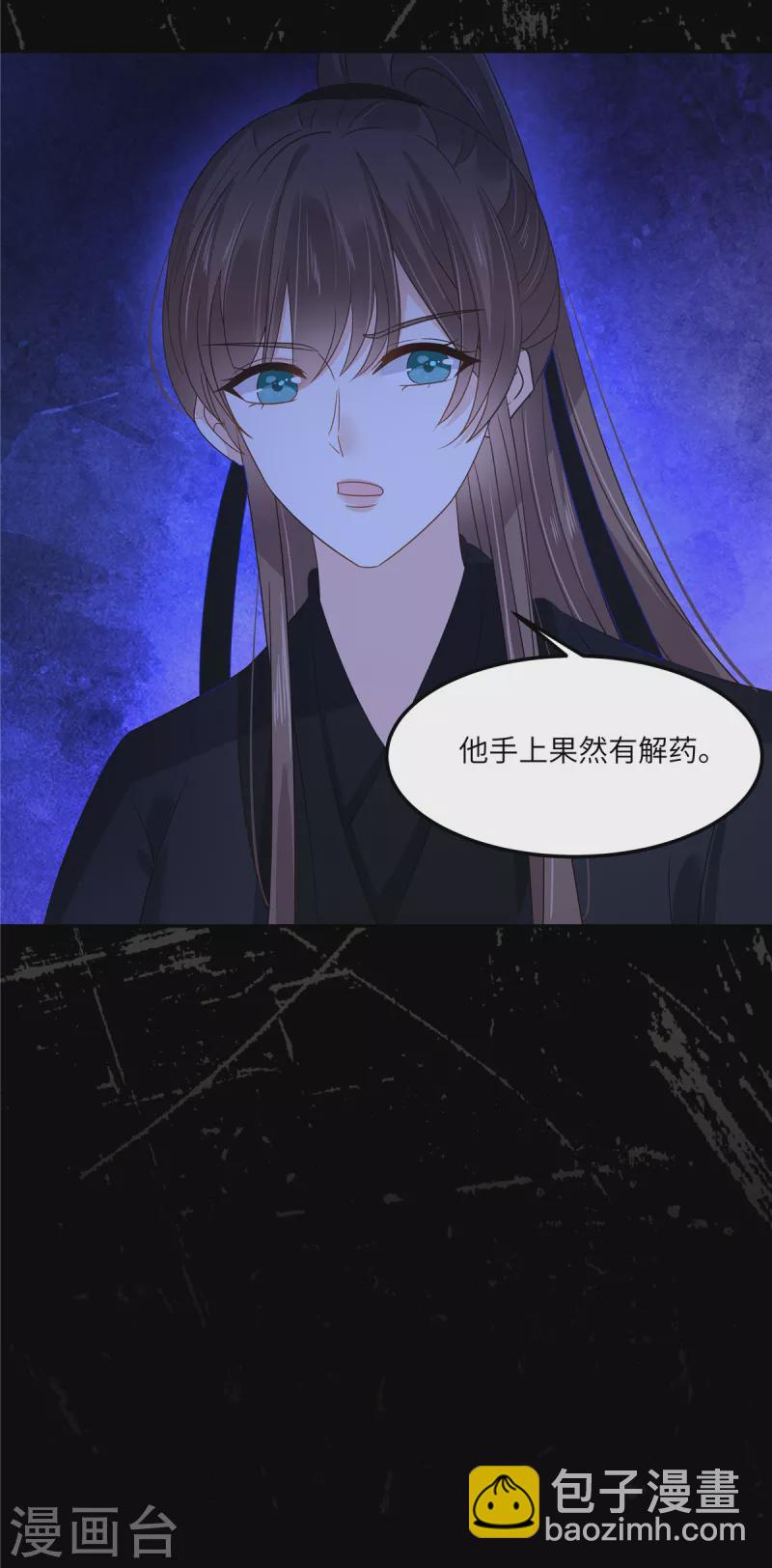 傲嬌邪王寵入骨 - 第255話 夜探北陵皇 - 6