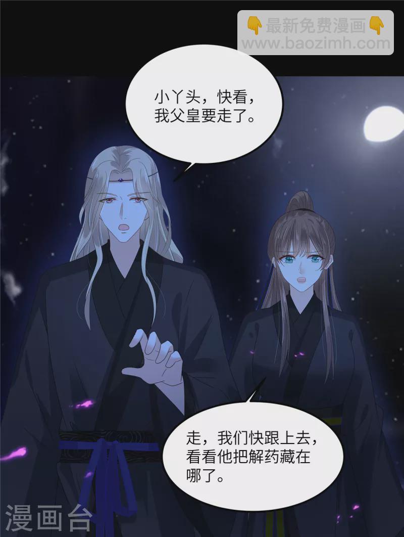 傲嬌邪王寵入骨 - 第255話 夜探北陵皇 - 1