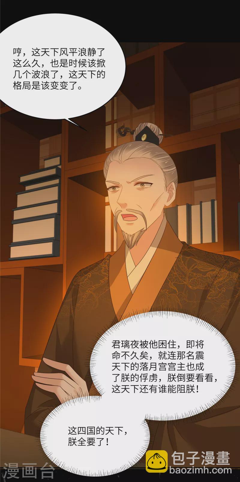 傲嬌邪王寵入骨 - 第257話 這妖孽簡直太亂來了 - 5