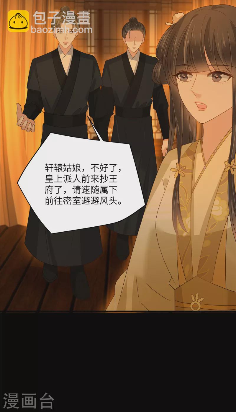 傲嬌邪王寵入骨 - 第257話 這妖孽簡直太亂來了 - 2