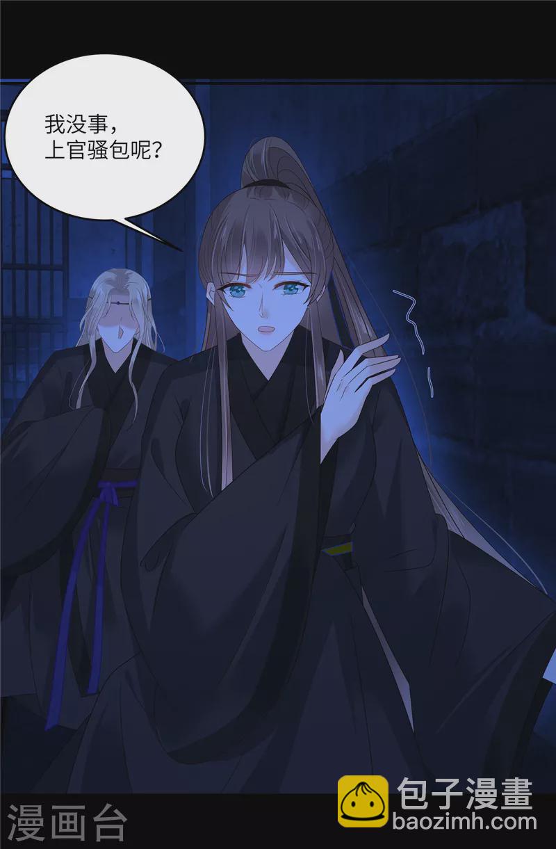 傲嬌邪王寵入骨 - 第257話 這妖孽簡直太亂來了 - 4