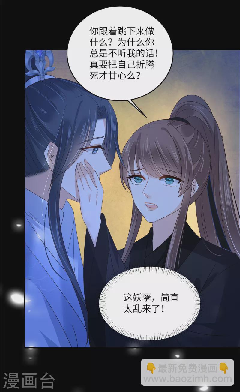 傲嬌邪王寵入骨 - 第257話 這妖孽簡直太亂來了 - 2