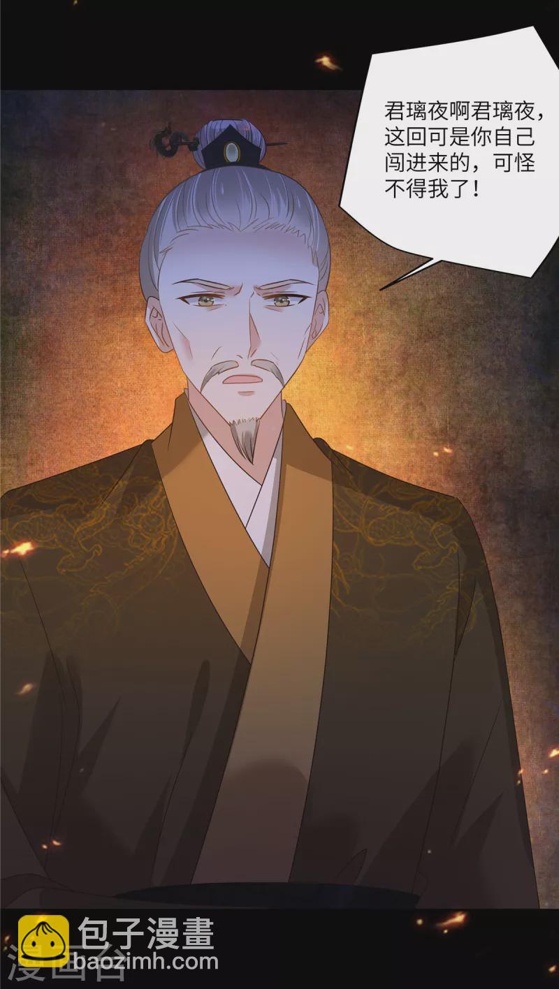 傲嬌邪王寵入骨 - 第257話 這妖孽簡直太亂來了 - 5