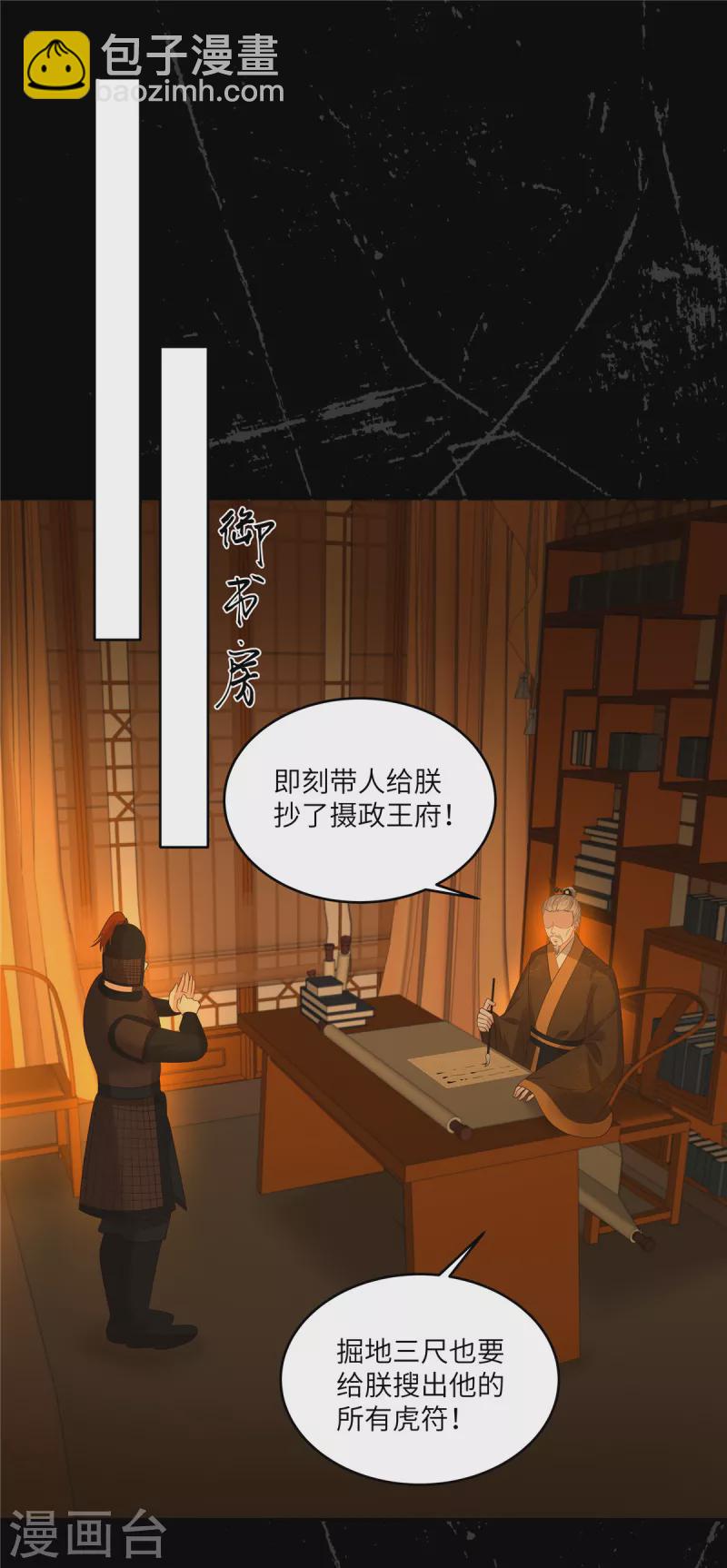 傲嬌邪王寵入骨 - 第257話 這妖孽簡直太亂來了 - 2
