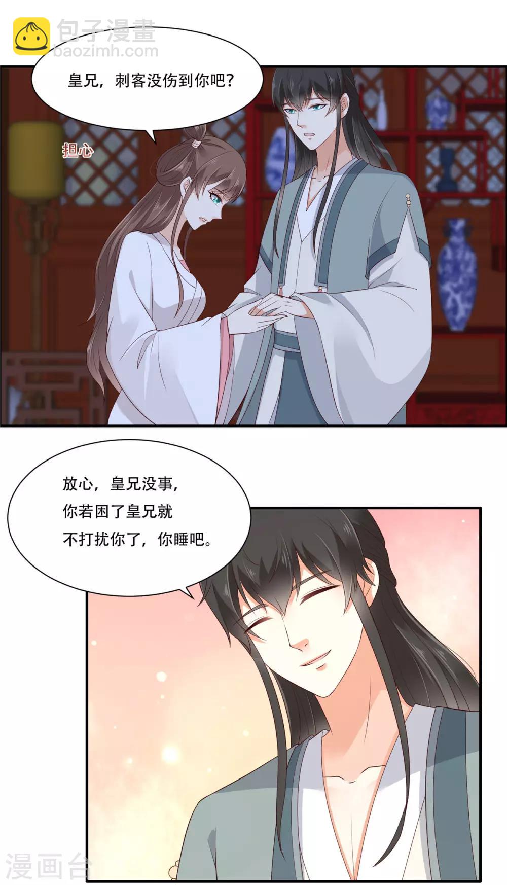 傲嬌邪王寵入骨 - 第27話 人生全靠演技 - 1