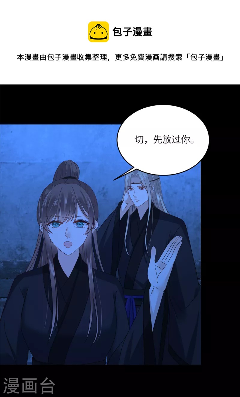 傲嬌邪王寵入骨 - 第259話 突然好想媳婦 - 1