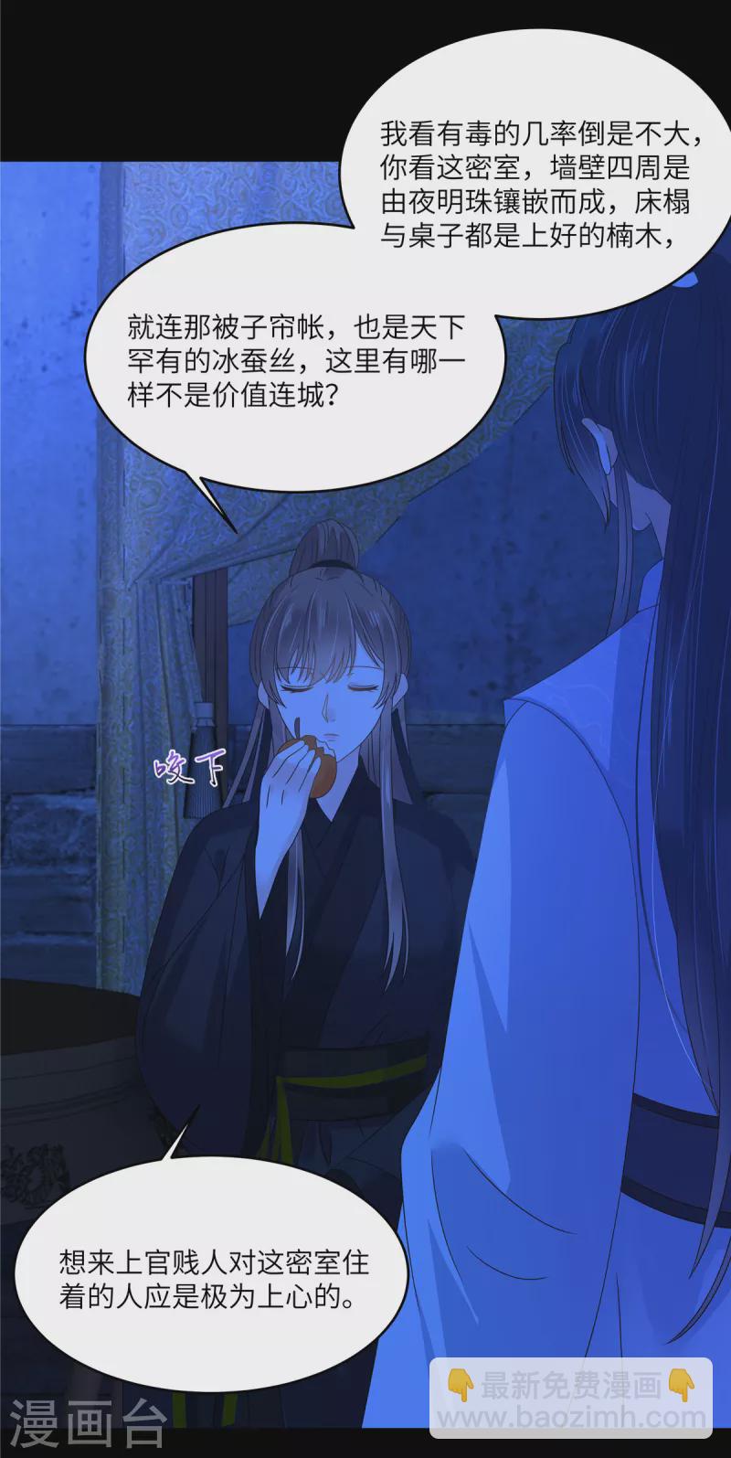 傲嬌邪王寵入骨 - 第259話 突然好想媳婦 - 2