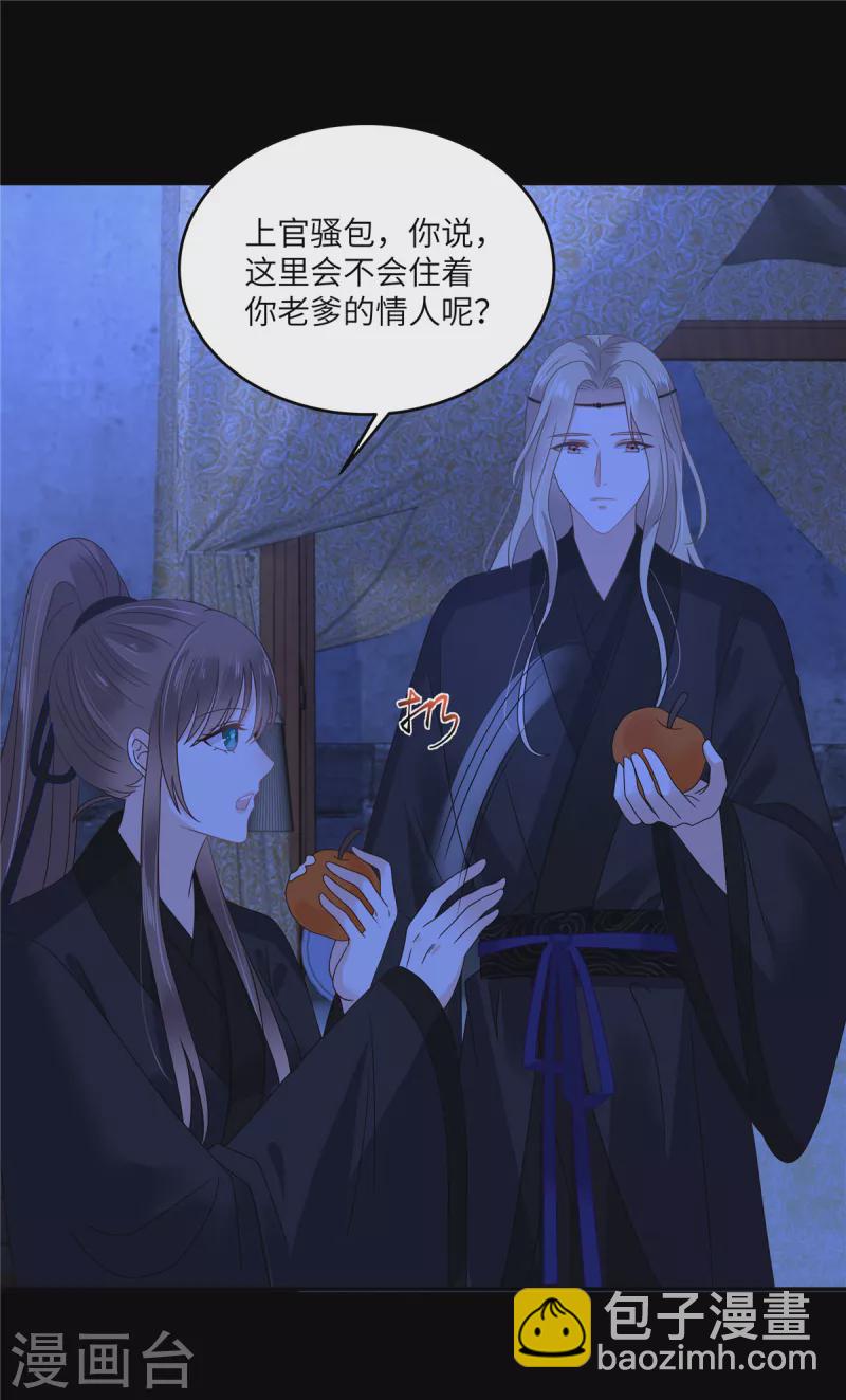 傲嬌邪王寵入骨 - 第259話 突然好想媳婦 - 4