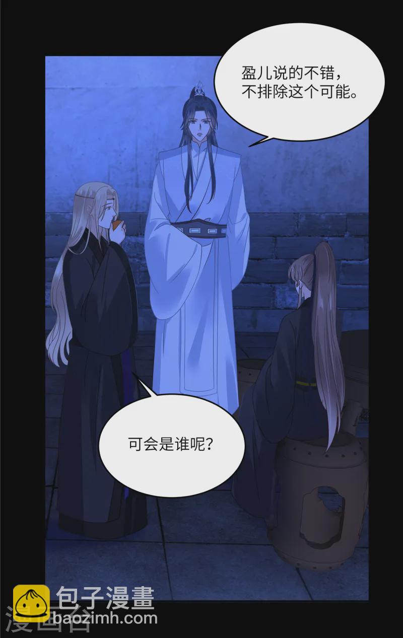 傲嬌邪王寵入骨 - 第259話 突然好想媳婦 - 1