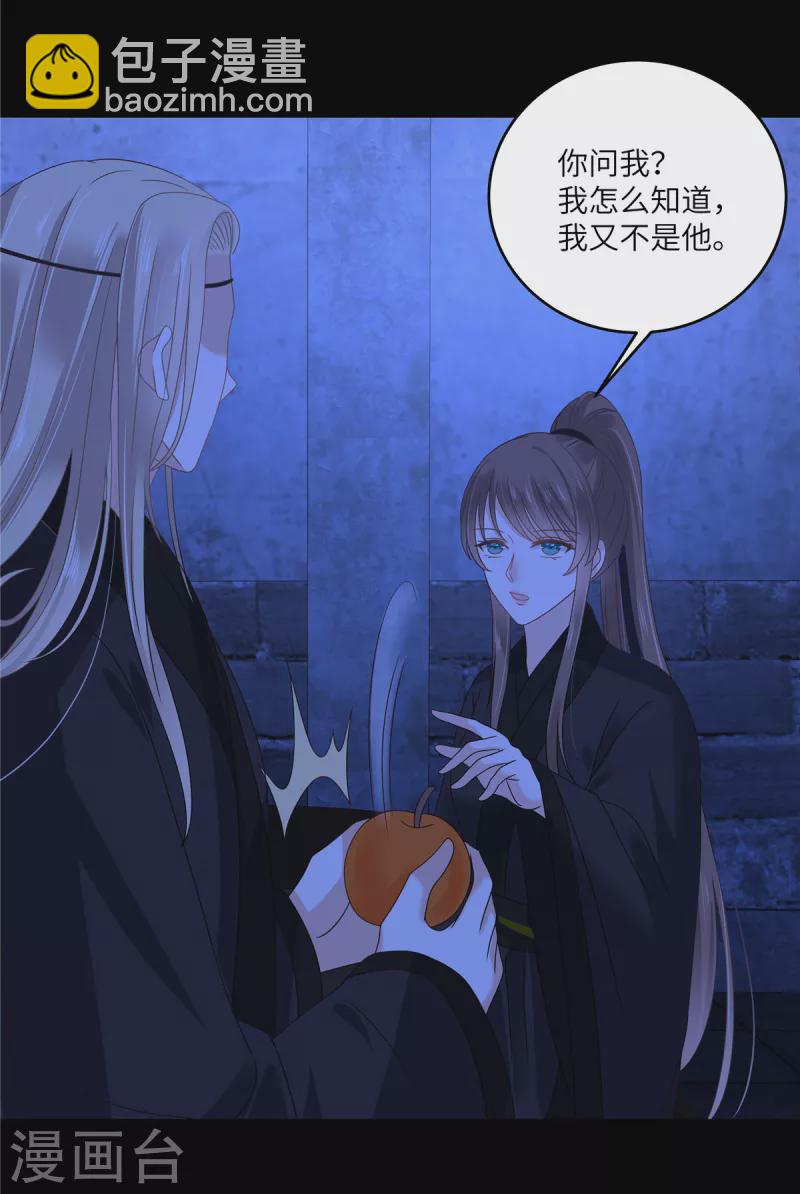 傲嬌邪王寵入骨 - 第259話 突然好想媳婦 - 2