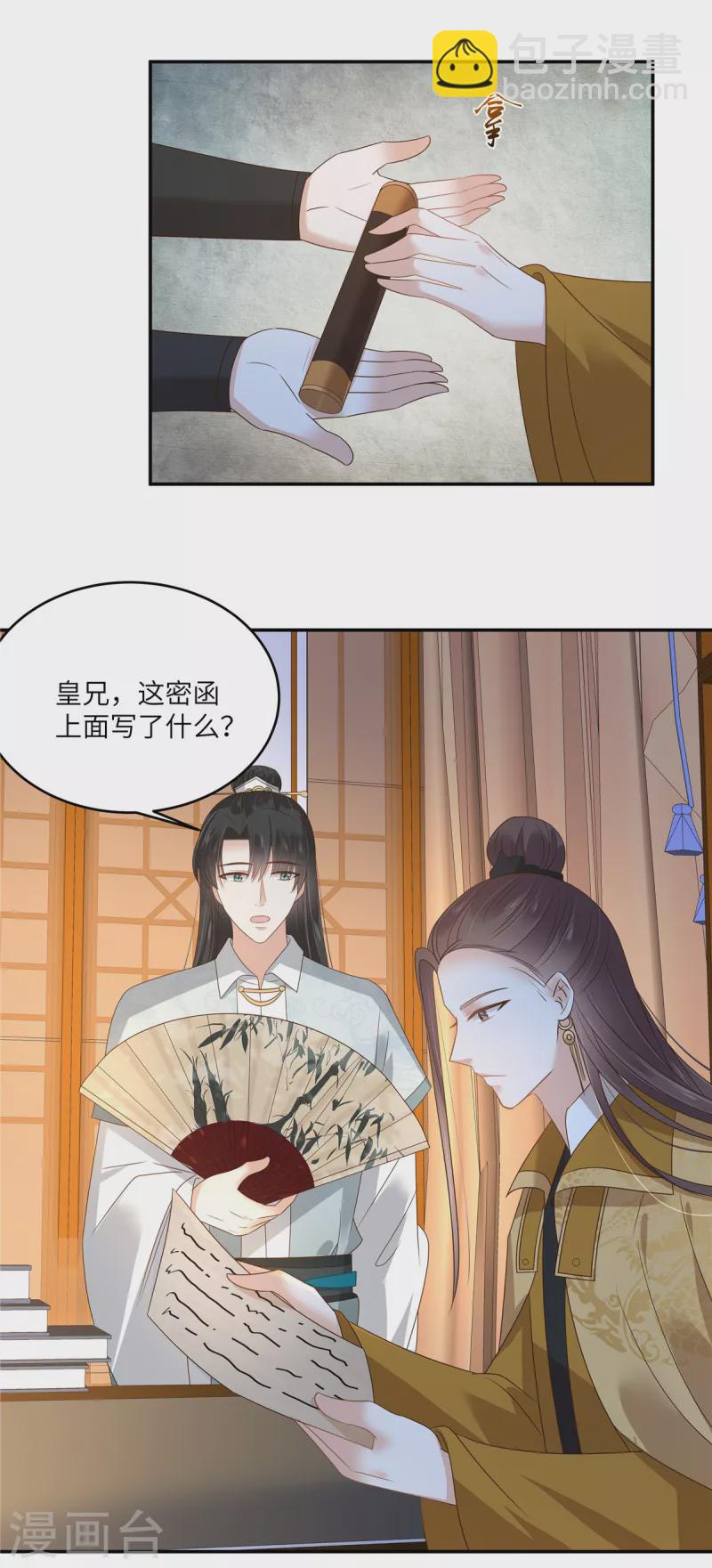 傲嬌邪王寵入骨 - 第259話 突然好想媳婦 - 1