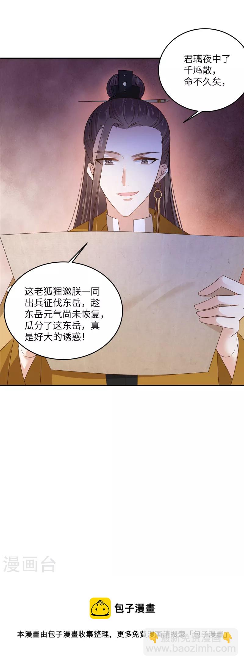 傲嬌邪王寵入骨 - 第259話 突然好想媳婦 - 2