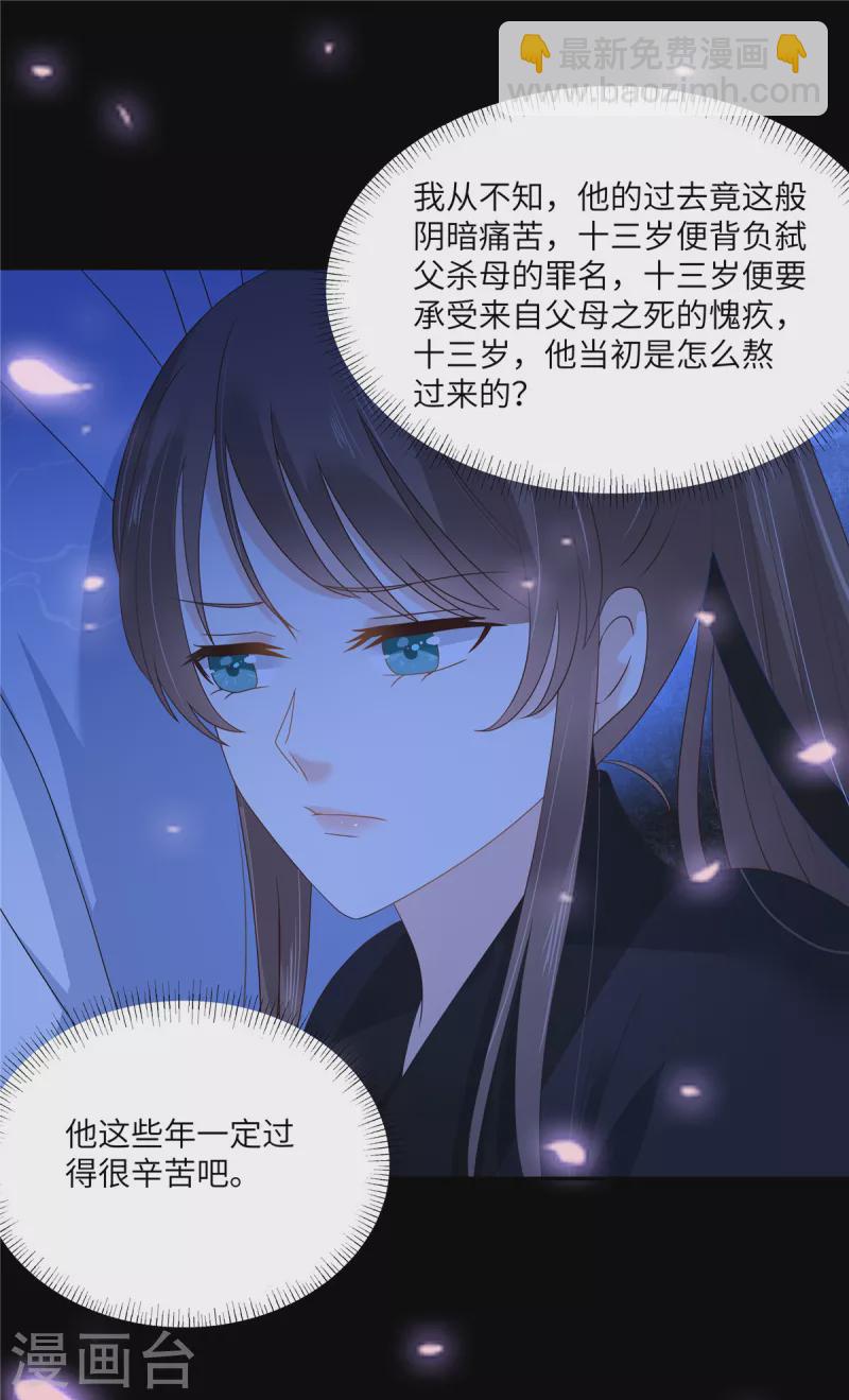 傲嬌邪王寵入骨 - 第259話 突然好想媳婦 - 6