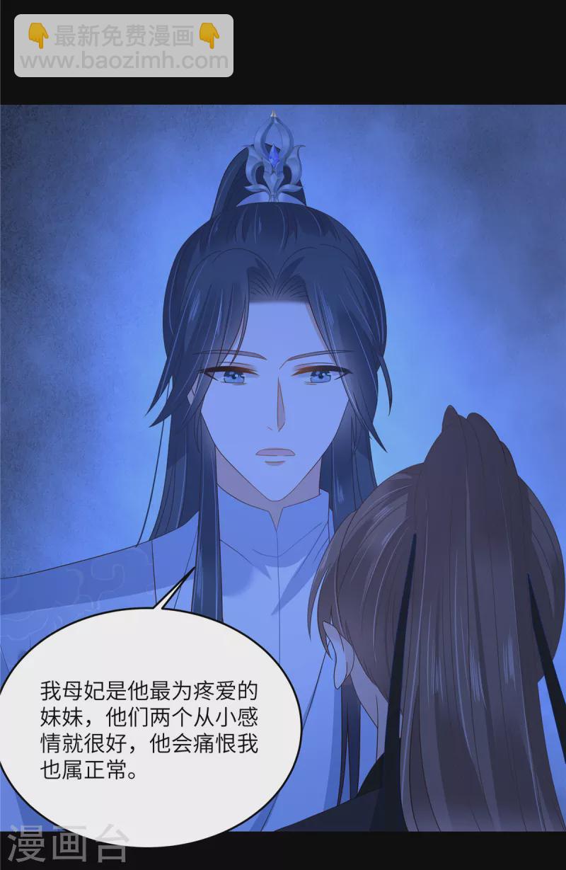 傲嬌邪王寵入骨 - 第259話 突然好想媳婦 - 2